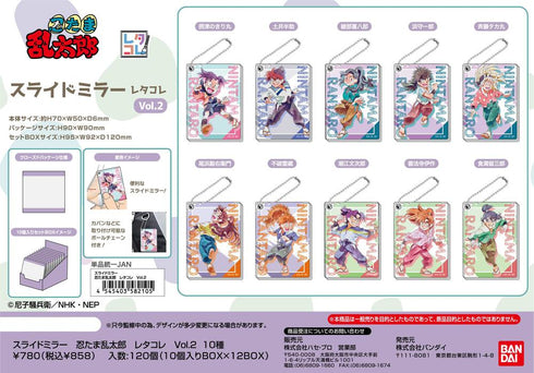 『忍たま乱太郎』スライドミラー レタコレ Vol.2【BOX】
